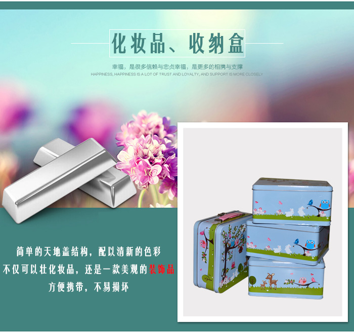 套裝化妝品鐵盒包裝、家居擺件收納盒_08.jpg